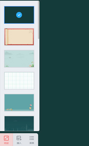 畅言智慧课堂教师版