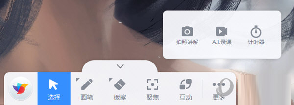 畅言智慧课堂教师版