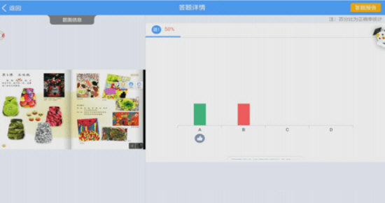 畅言智慧课堂师生版
