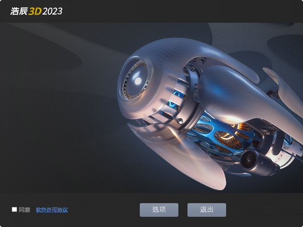 浩辰3D 2023破解版下载undefined