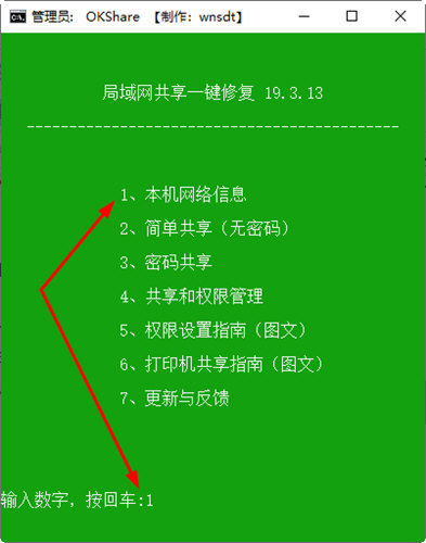 输入“1”点击回车