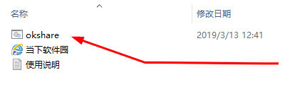 点击okshare.bat启动