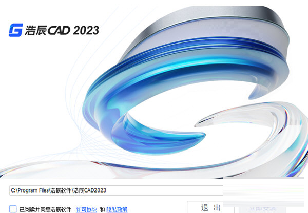 浩辰CAD2023官方免费下载