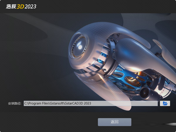 浩辰3D 2023破解版下载undefined