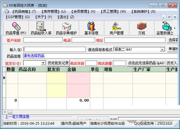 利康医药进销存管理软件
