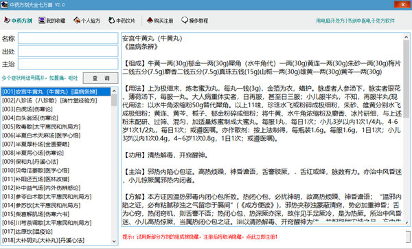 中药方剂大全七万首