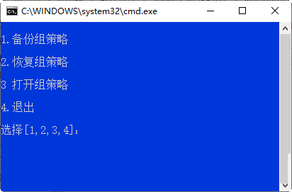 一键批处理备份恢复组策略工具