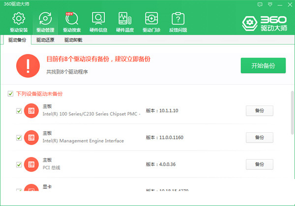 360驱动大师官方下载