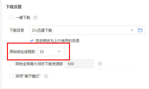 原始地址线程数设置为10