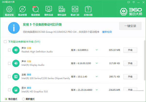 360驱动大师官方下载