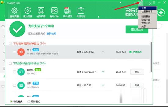 点击“设置”选项即可进入设置界面