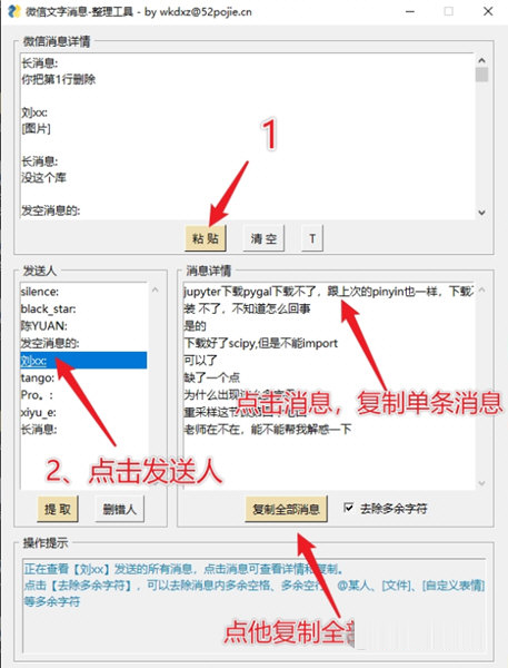 微信文字消息整理工具