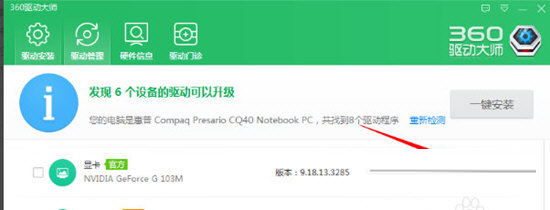 进入360驱动大师后,这个工具会自动检测电脑上的驱动
