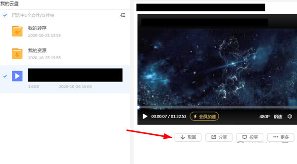 迅雷离线云盘取回本地