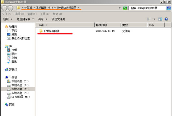 将可以看到当前下载默认保存的目录