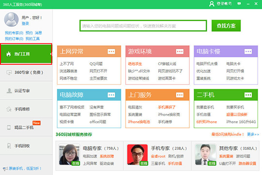 在热门工具一栏,肯定会找到并解决你所遇到的问题