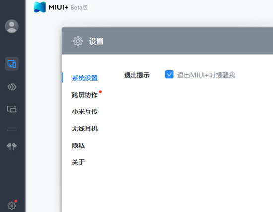 非小米笔记本MIUI+beta版