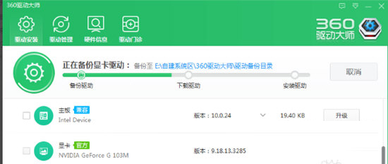 系统会自动备份原来的显卡驱动,并下载安装最新的显卡