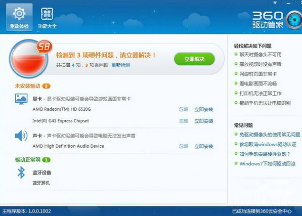 自动进行驱动扫描并得出体检打分结果