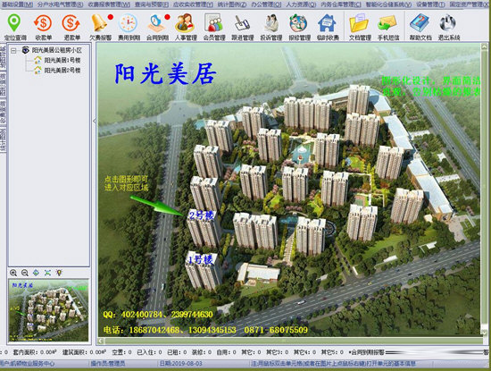 包租婆公租房管理软件