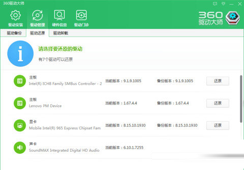 勾选想要恢复的备份驱动,点击还原即可
