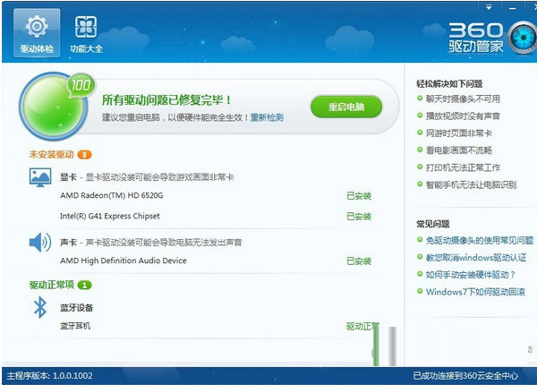修复完毕后根据提示进行重启操作