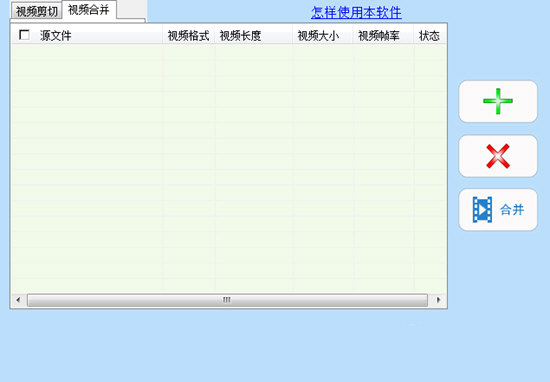 视频剪切合并器