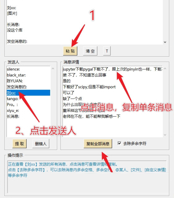 QQ文字消息整理工具