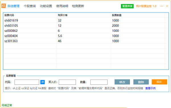 枫叶股票监控软件