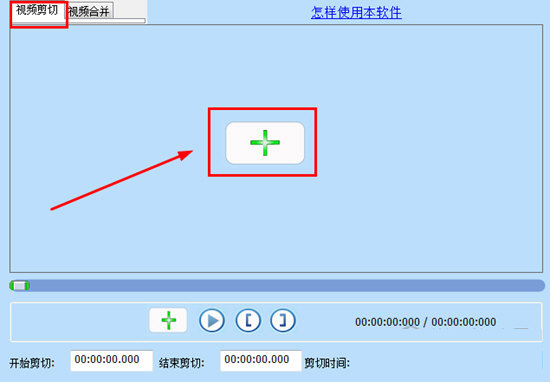 点击“视频剪切”栏中的“+”号选项