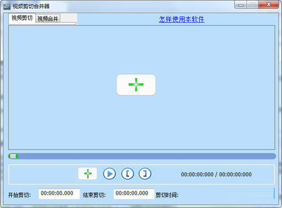 视频剪切合并器