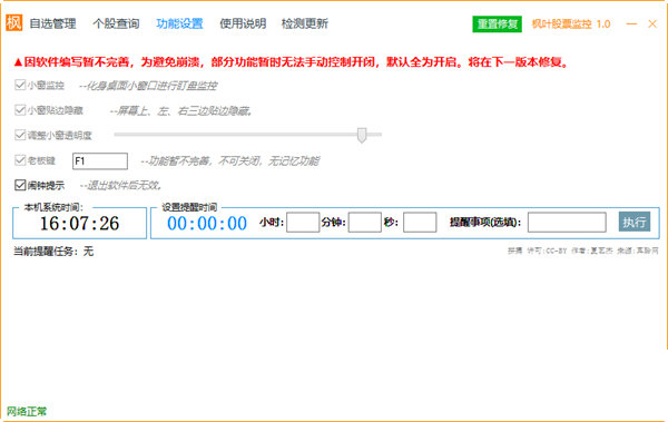 枫叶股票监控软件