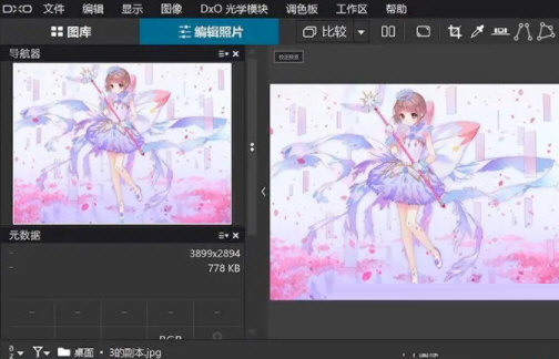 DxO PhotoLab6破解补丁