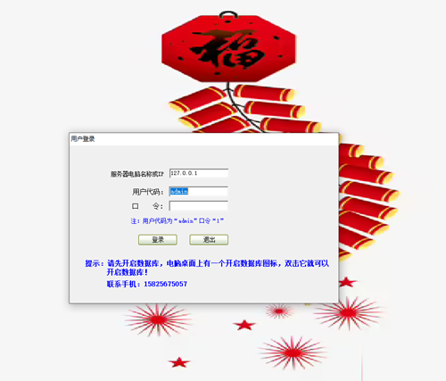 易达烟花爆竹销售流向管理软件