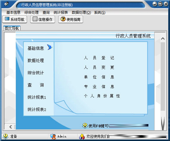 行政人员管理系统