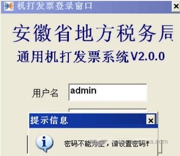 安徽省地方税务局通用机打发票系统