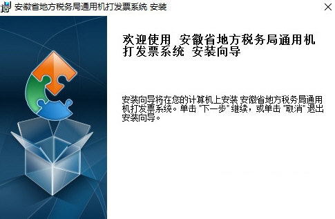 安徽省地方税务局通用机打发票系统