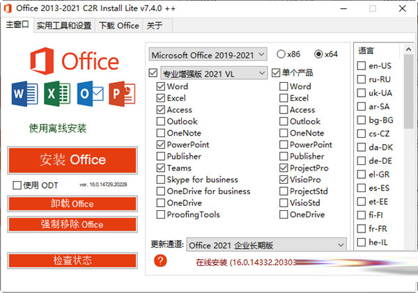 Office 2013-2021 C2R Install Lite