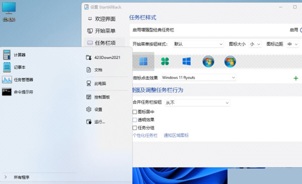 StartAllBack中文破解版