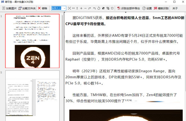 简可信图片批量OCR识别