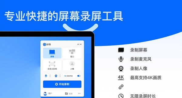 好录浏览器录屏插件