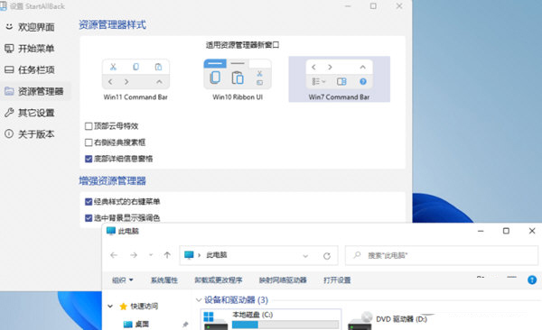 StartAllBack中文破解版