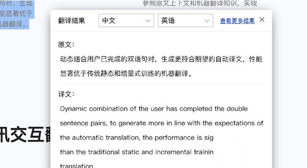 腾讯翻译插件