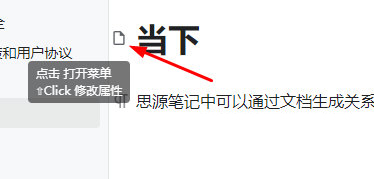 思源笔记打开菜单