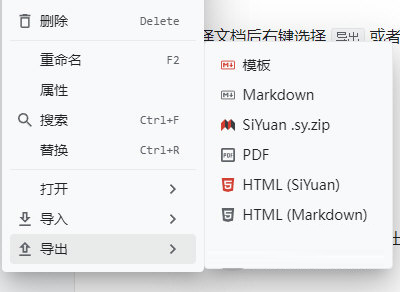 思源笔记导出文档
