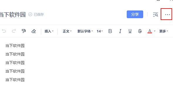 有道云笔记怎么打印