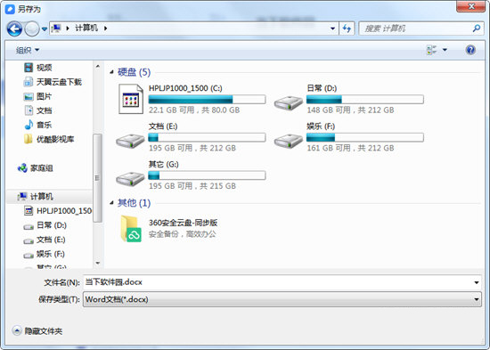 选择保存路径后点击保存