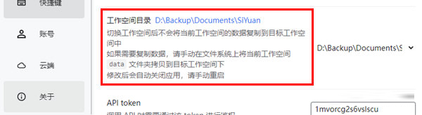 思源笔记保存位置设置