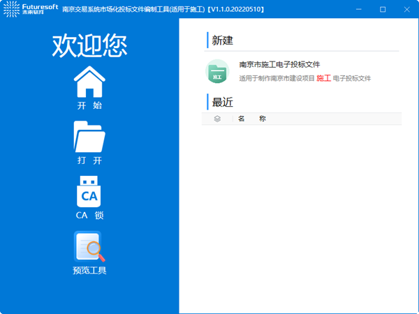 未来交易系统市场化施工版投标工具
