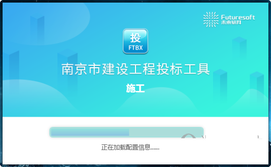 未来交易系统市场化施工版投标工具